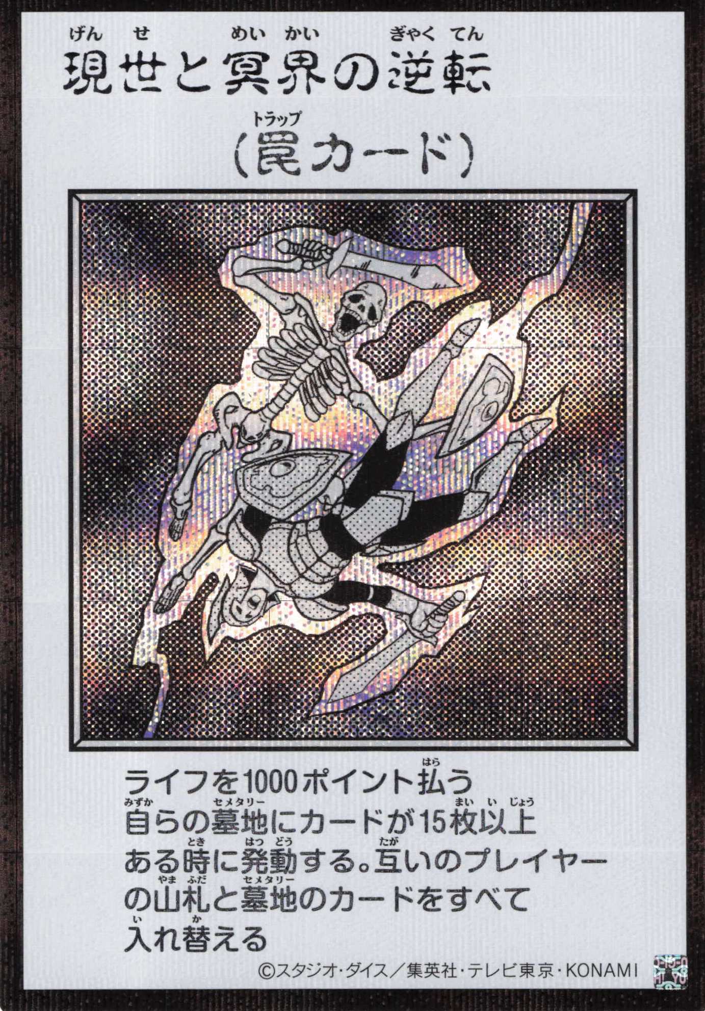 現世と冥界の逆転(MANGA-STYLEモノクロ版)【SE】〈YAC1-JP100〉